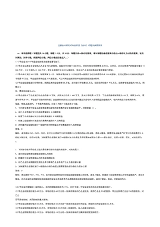 2025年注册会计师专业阶段《会计》试题与答案