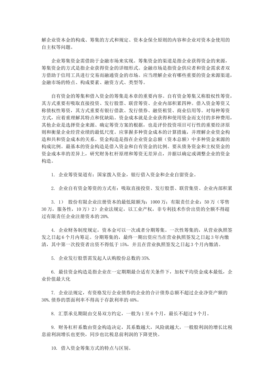 2025年自考财务管理学串讲资料_第2页