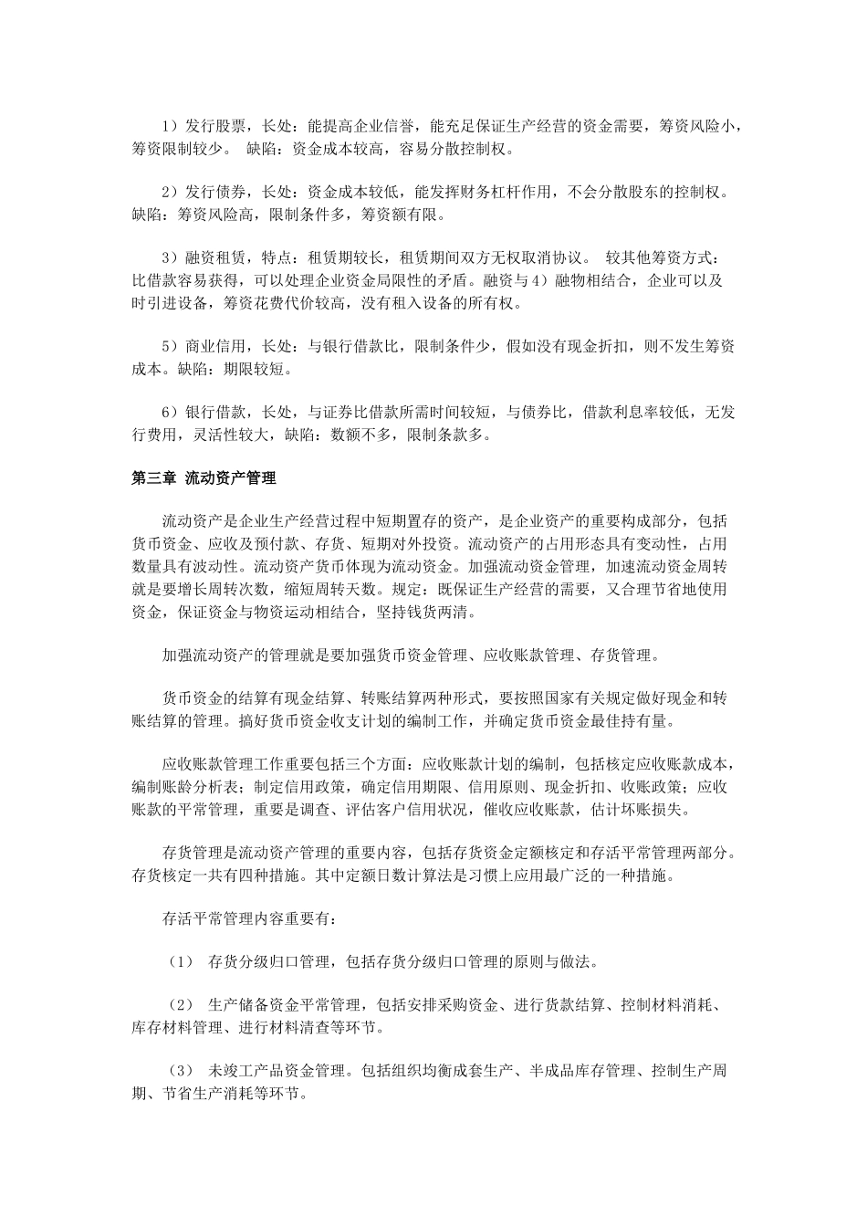 2025年自考财务管理学串讲资料_第3页
