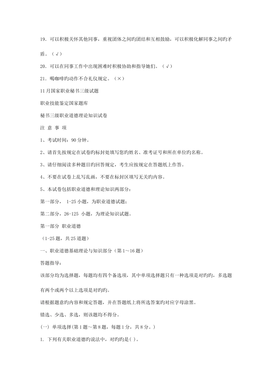 2025年5月国家秘书三级真题录像题答案11试题_第3页