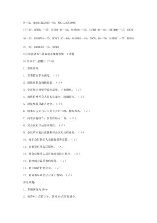 2025年5月国家秘书三级真题录像题答案11试题