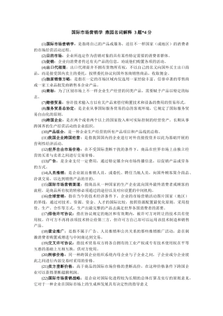 2025年自考国际市场营销学问答