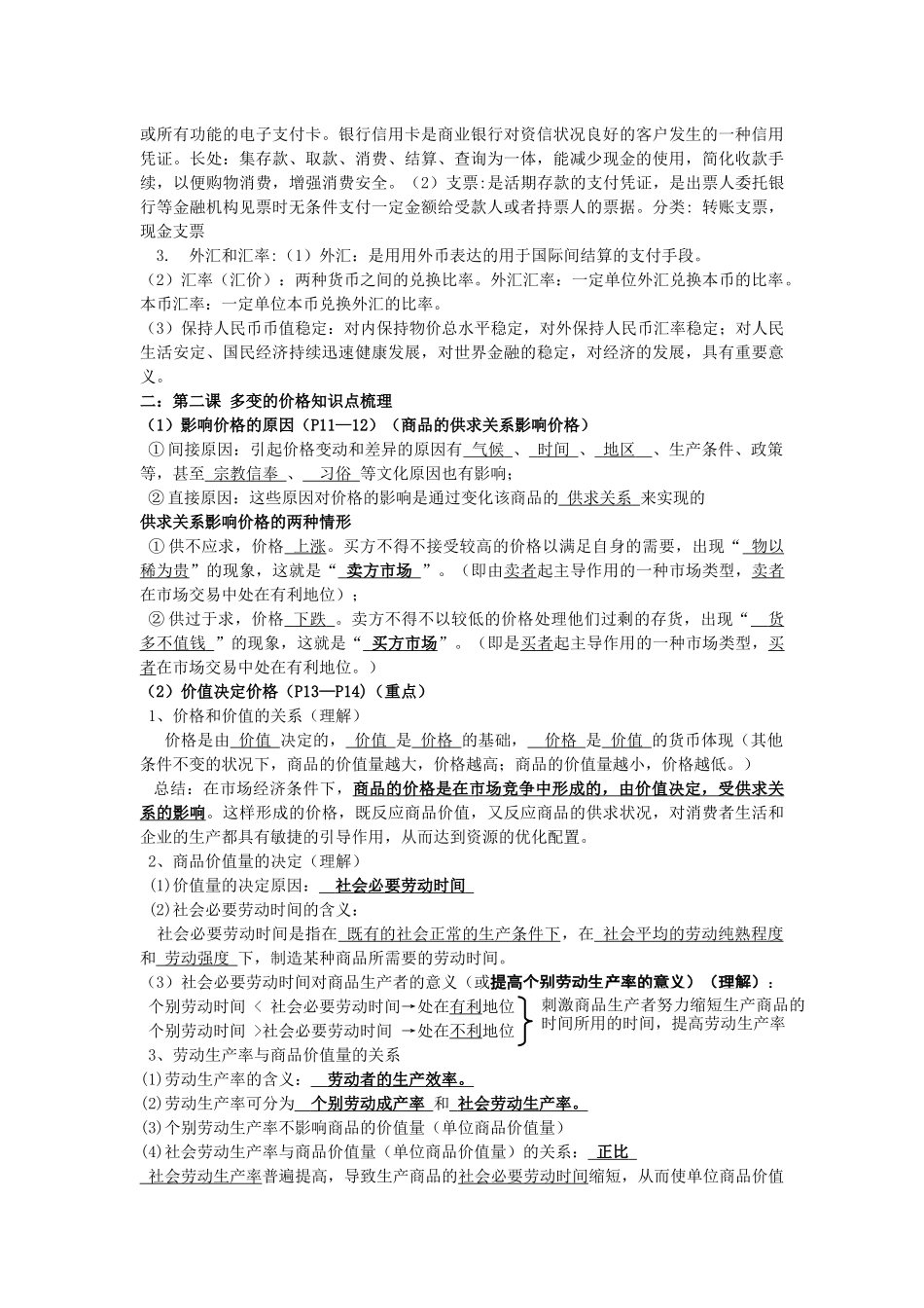 2025年经济生活第一单元重点知识点梳理_第2页