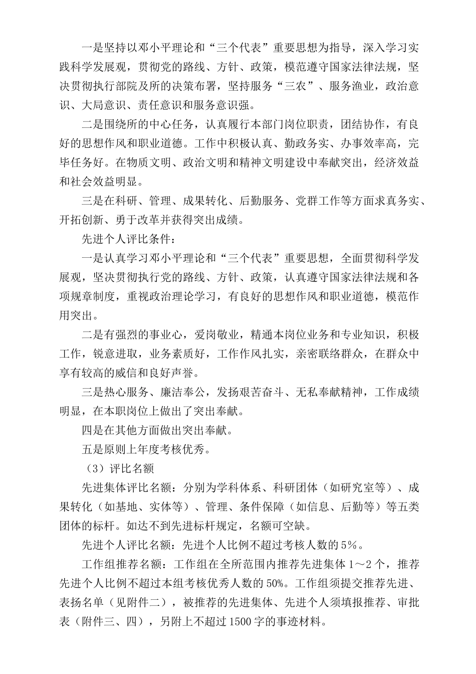 2025年水科院水产研究所全套绩效评估年度考核方案_第2页