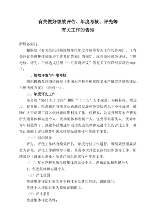 2025年水科院水产研究所全套绩效评估年度考核方案