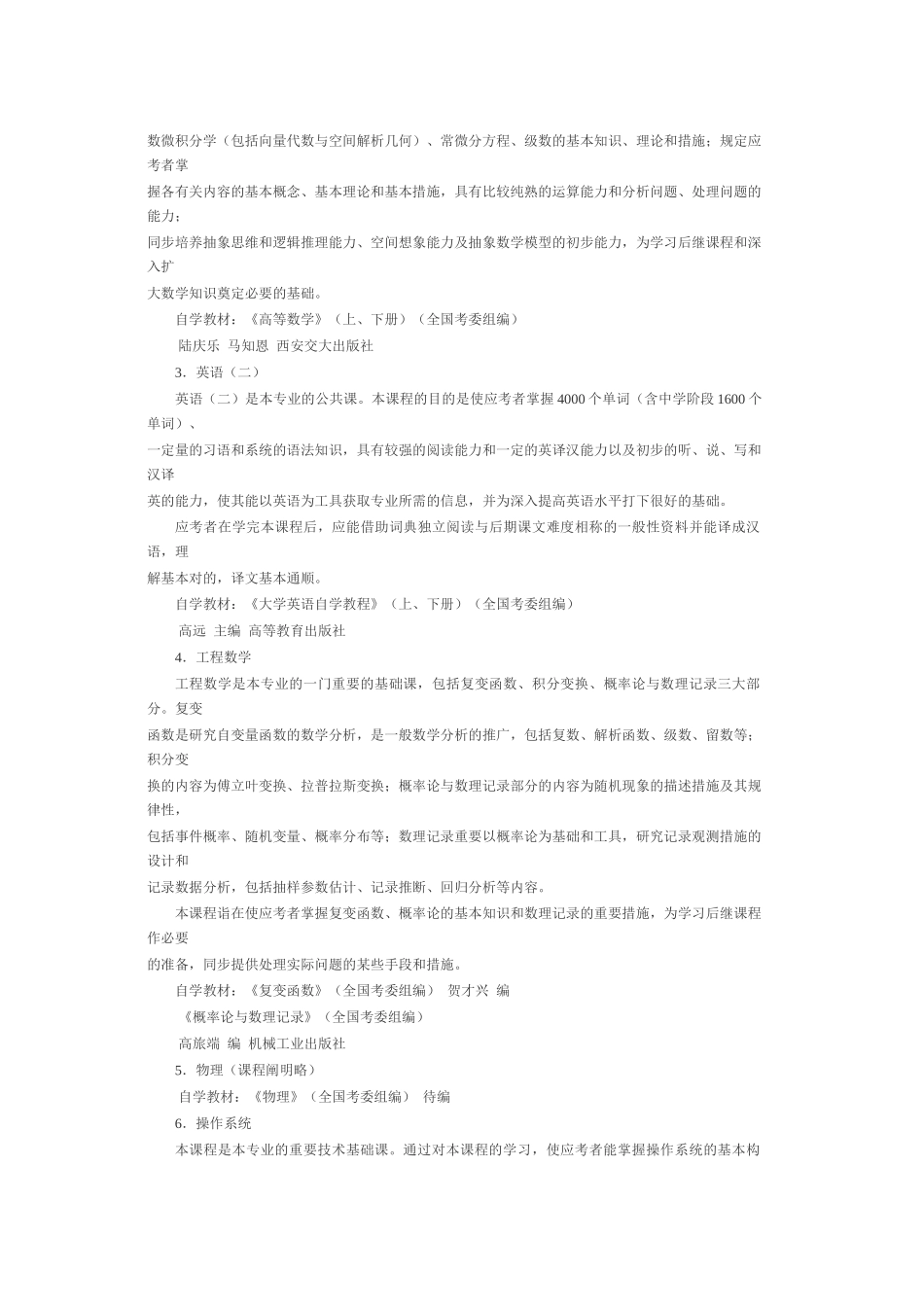 2025年计算机通信工程独立本科段北京邮电大学自学考试办公室_第3页