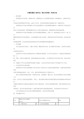 2025年计算机通信工程独立本科段北京邮电大学自学考试办公室