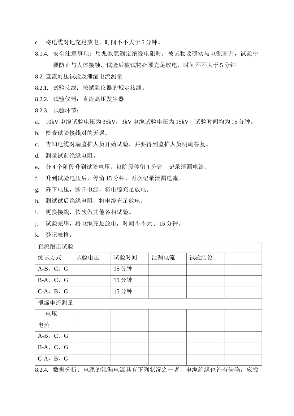 2025年电力电缆试验作业指导书_第2页