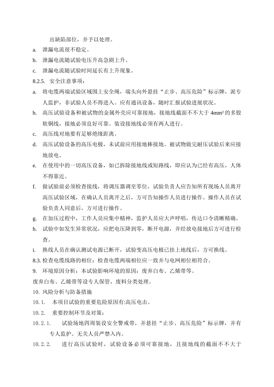 2025年电力电缆试验作业指导书_第3页