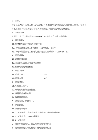 2025年电力电缆试验作业指导书