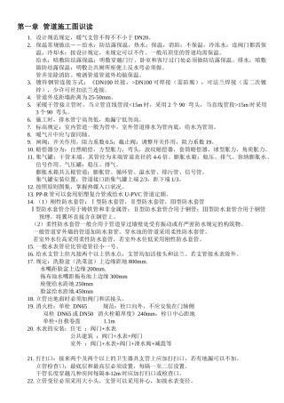 2025年预算员入门速成笔记资料