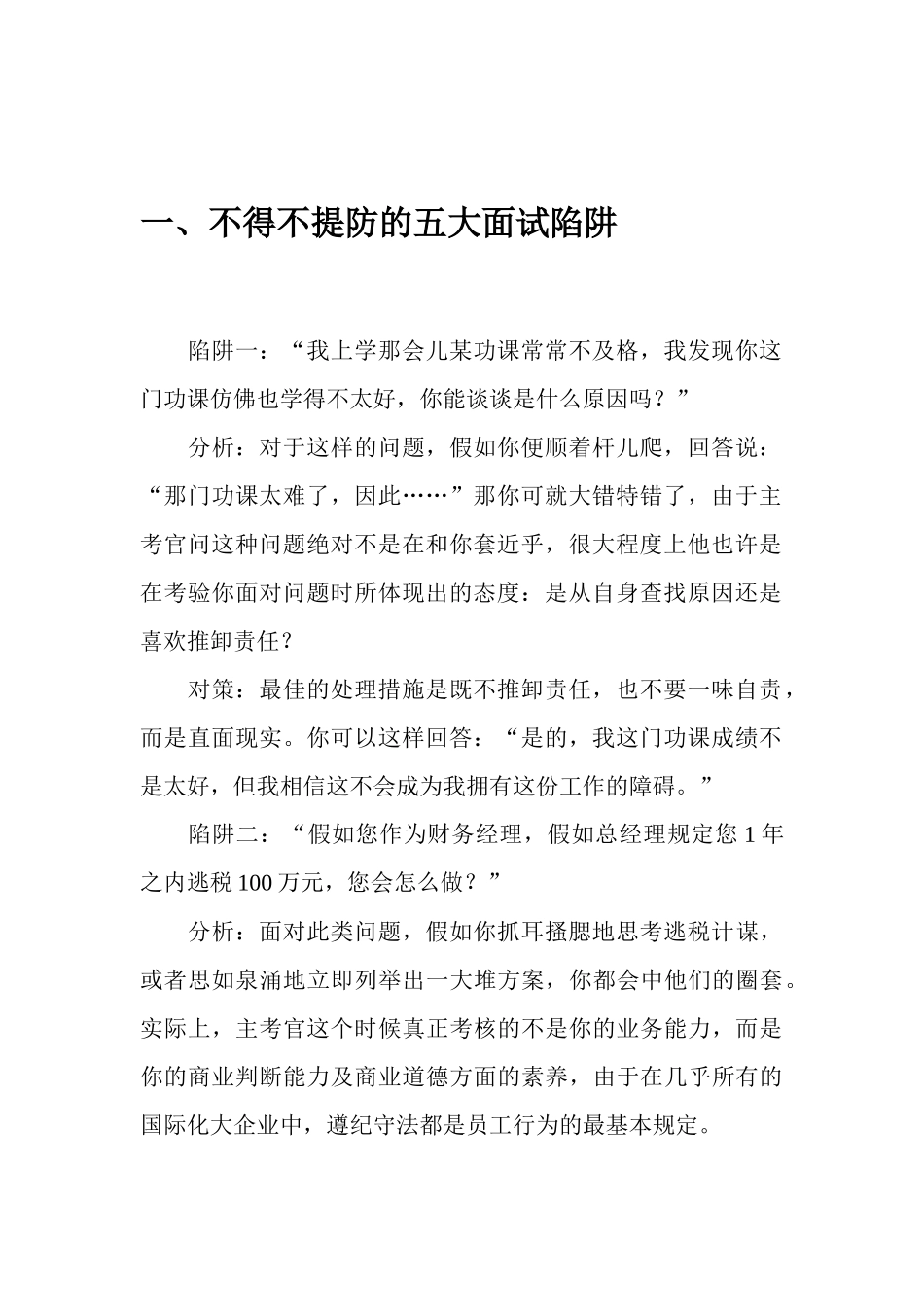2025年面试技巧精华资料汇总_第2页