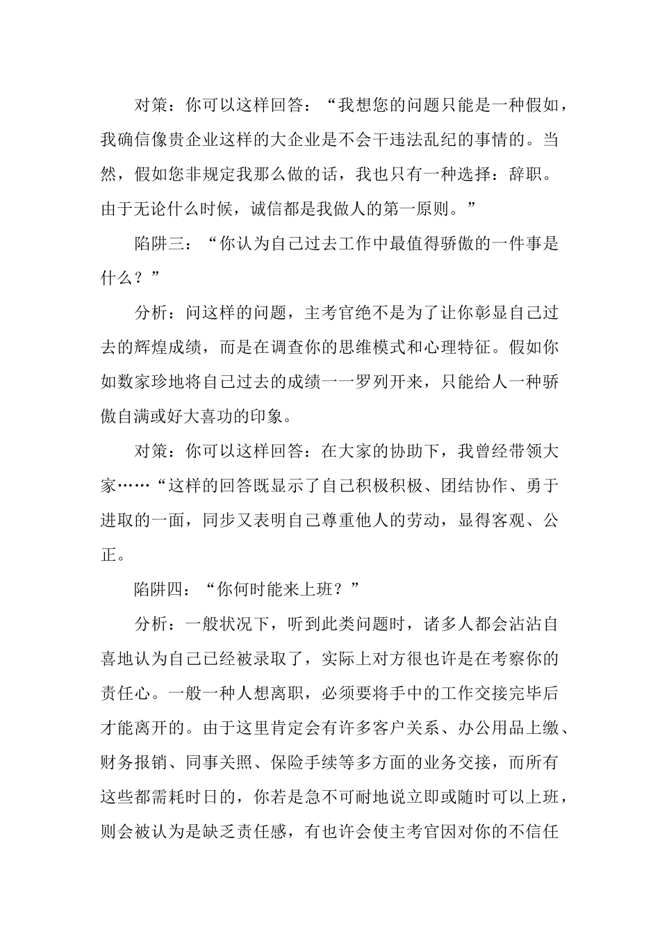 2025年面试技巧精华资料汇总_第3页