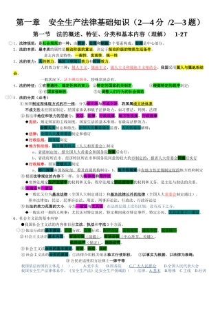 2025年注安考试法律知识考点