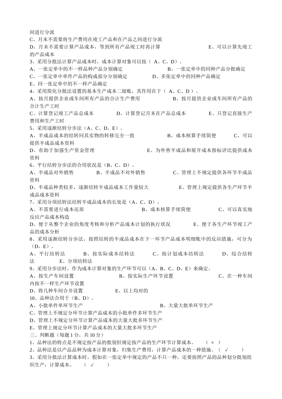2025年电大成本会计形式考核作业3及答案_第2页