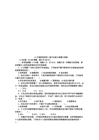 2025年理财规划师二级专业能力真题及答案