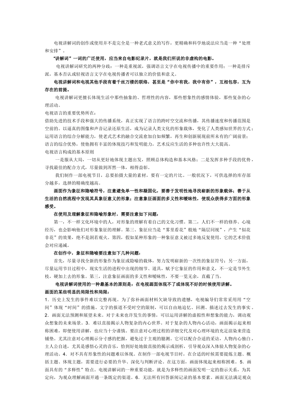 2025年电视解说词复习题库_第1页