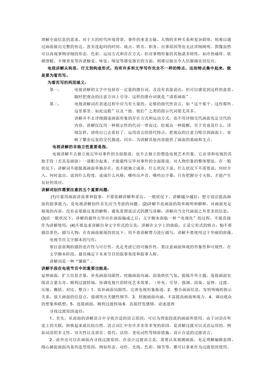 2025年电视解说词复习题库_第2页