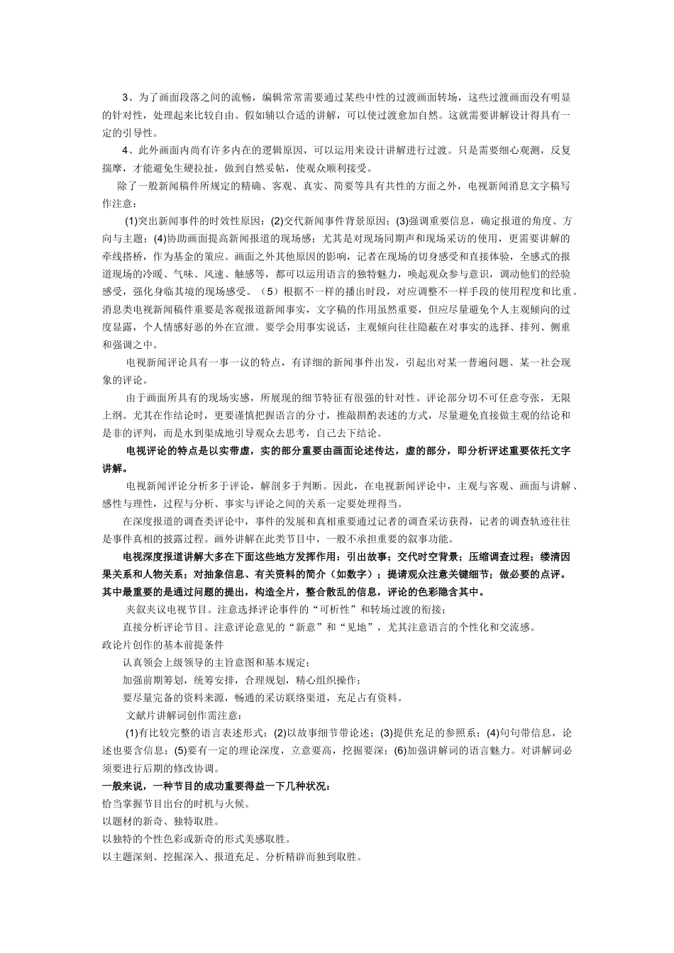 2025年电视解说词复习题库_第3页