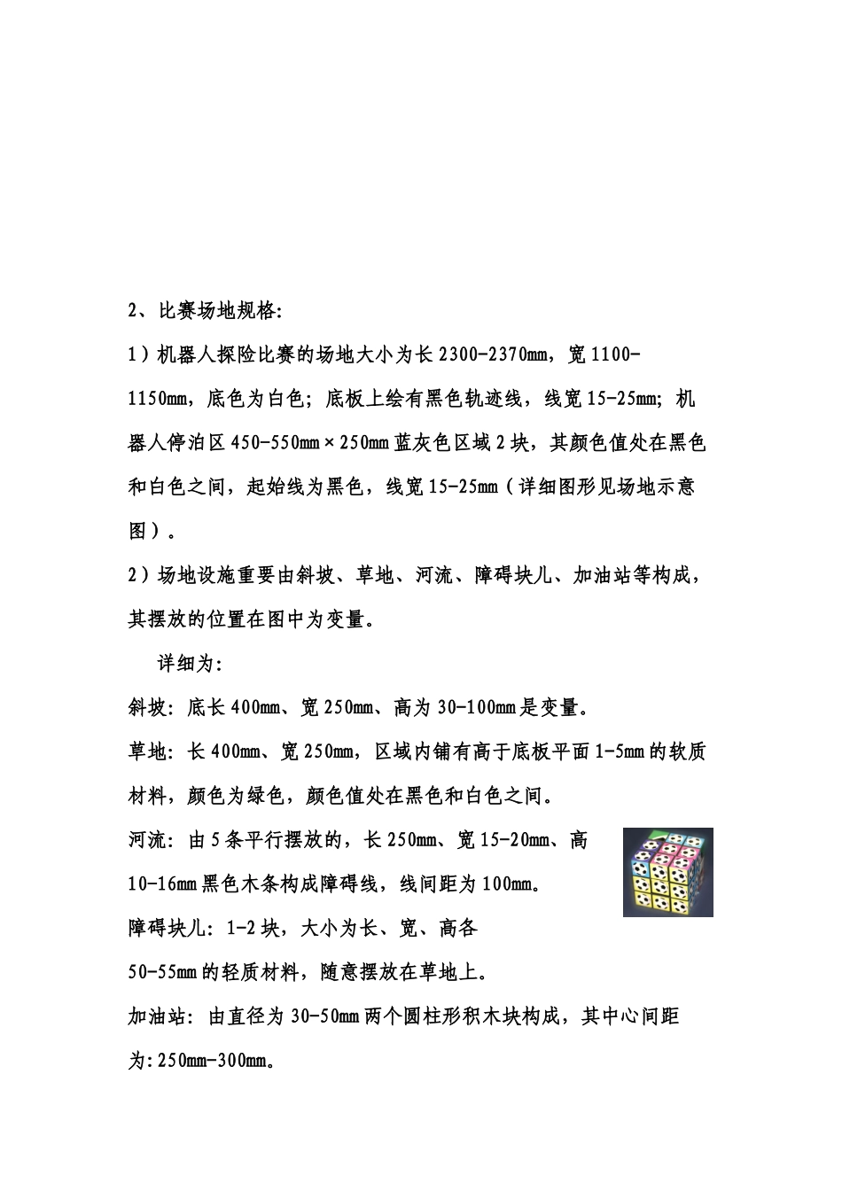 2025年第七届中国青少年机器人竞赛_第2页