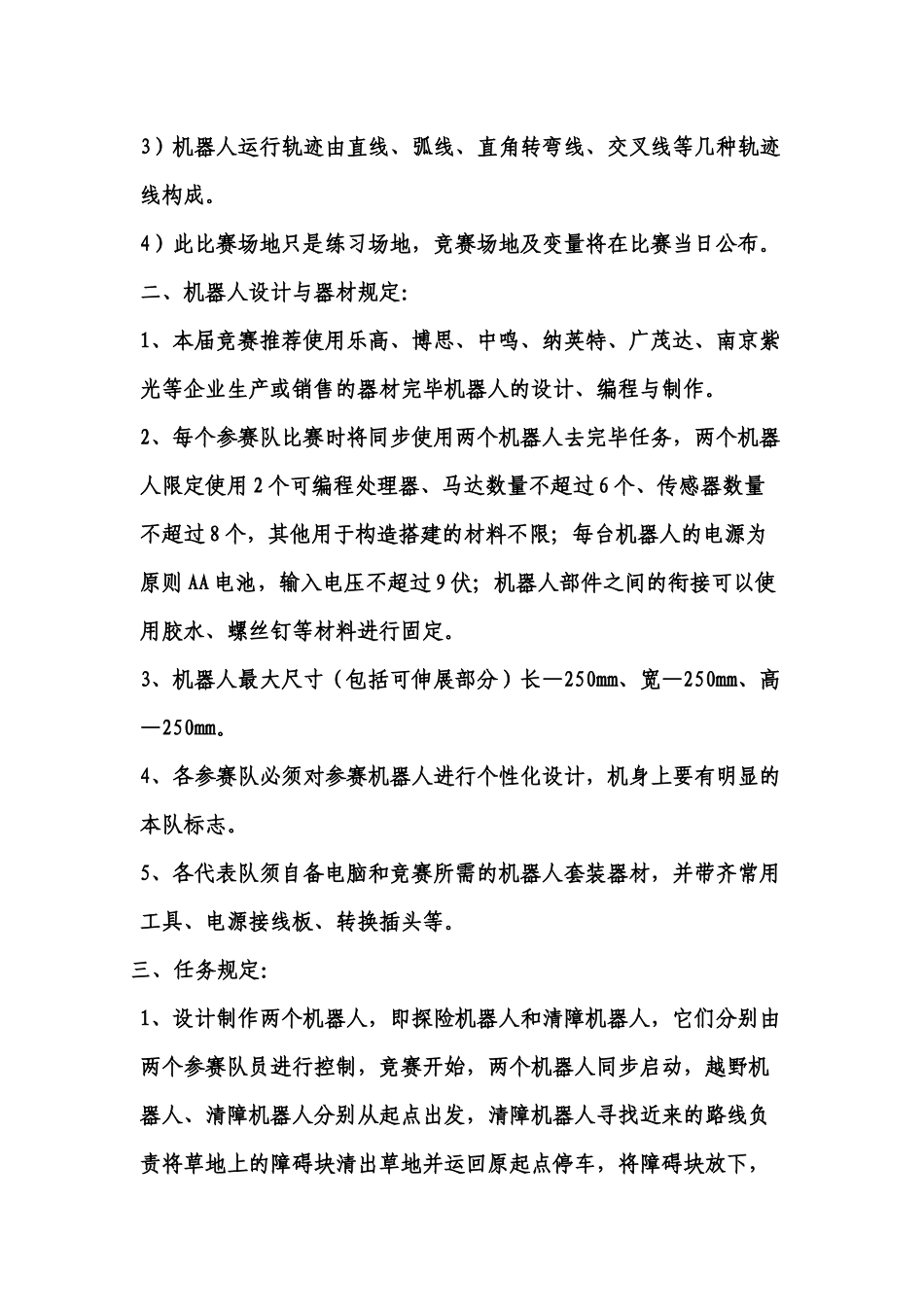 2025年第七届中国青少年机器人竞赛_第3页