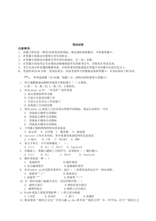 2025年计算机技术水平考核笔试模拟试题