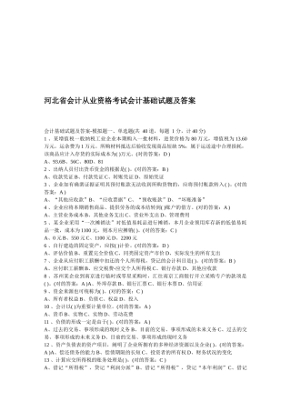 2025年河北省年度会计从业资格考试