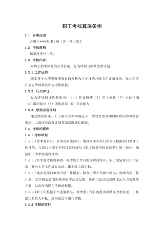 2025年集团职员考核实施细则