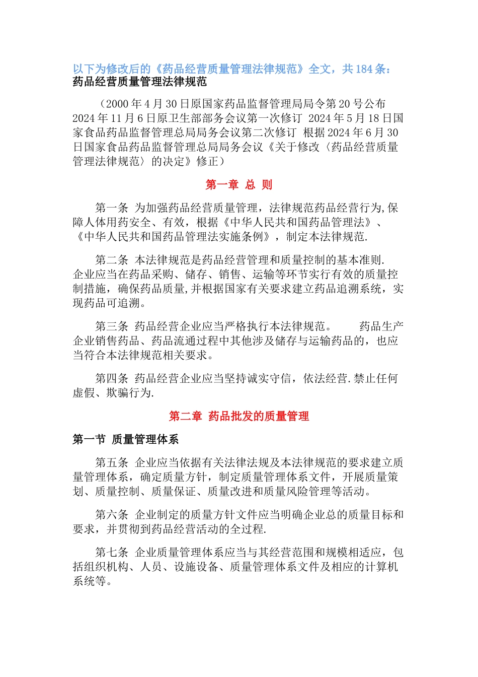 最新版GSP--药品经营质量管理规范_第1页