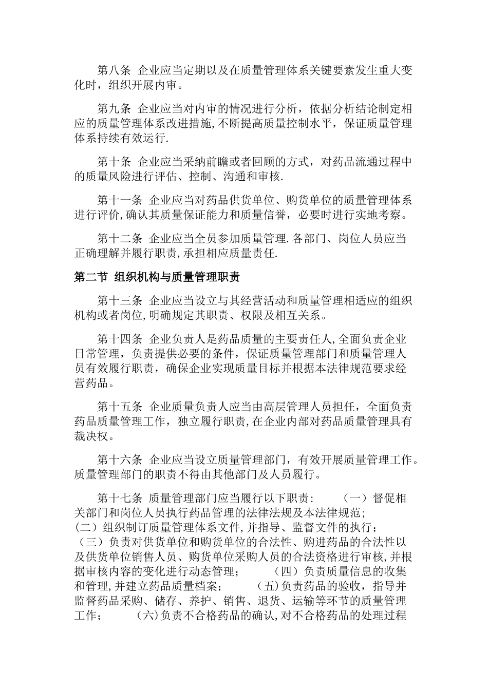 最新版GSP--药品经营质量管理规范_第2页