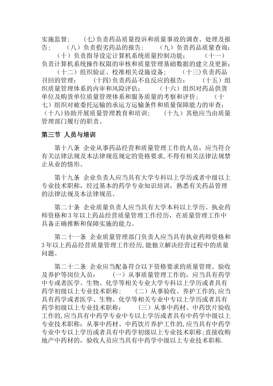 最新版GSP--药品经营质量管理规范_第3页