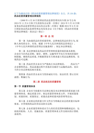 最新版GSP--药品经营质量管理规范