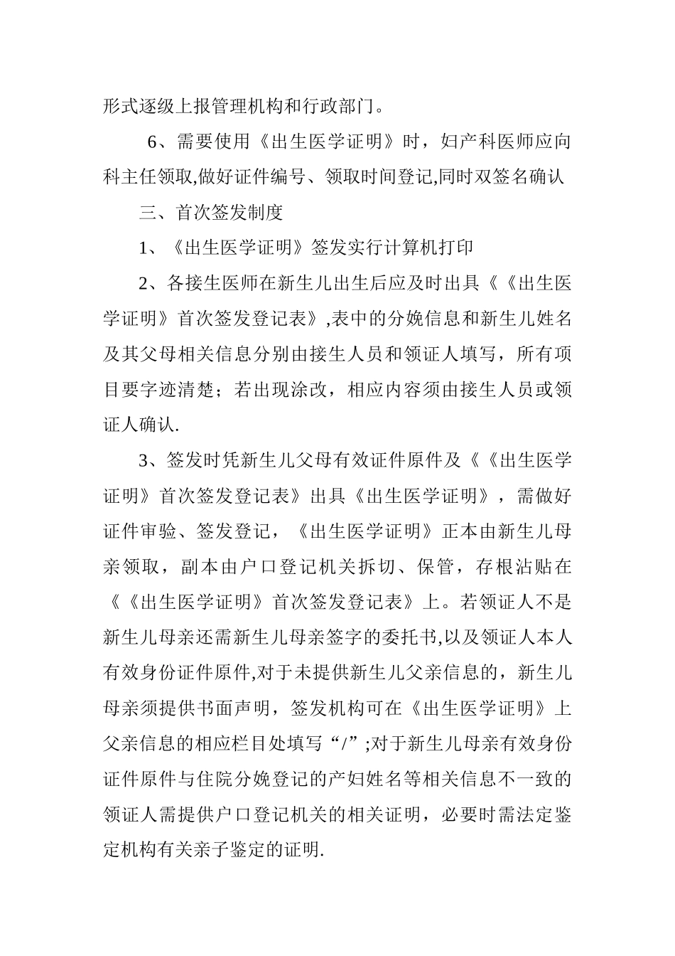 最新版《出生医学证明》管理制度--全套_第2页