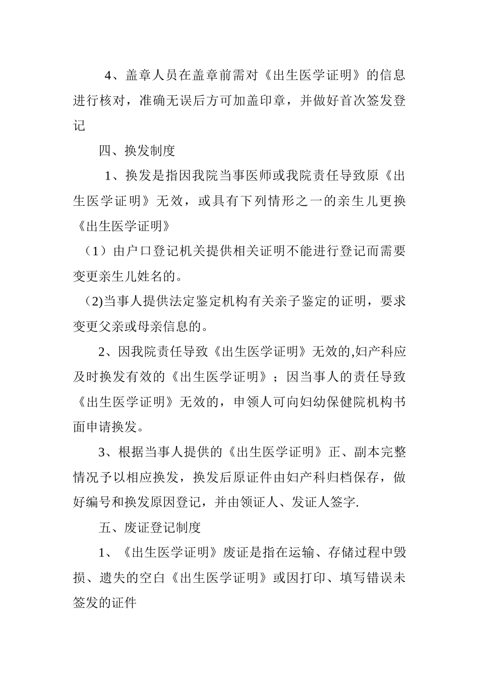 最新版《出生医学证明》管理制度--全套_第3页