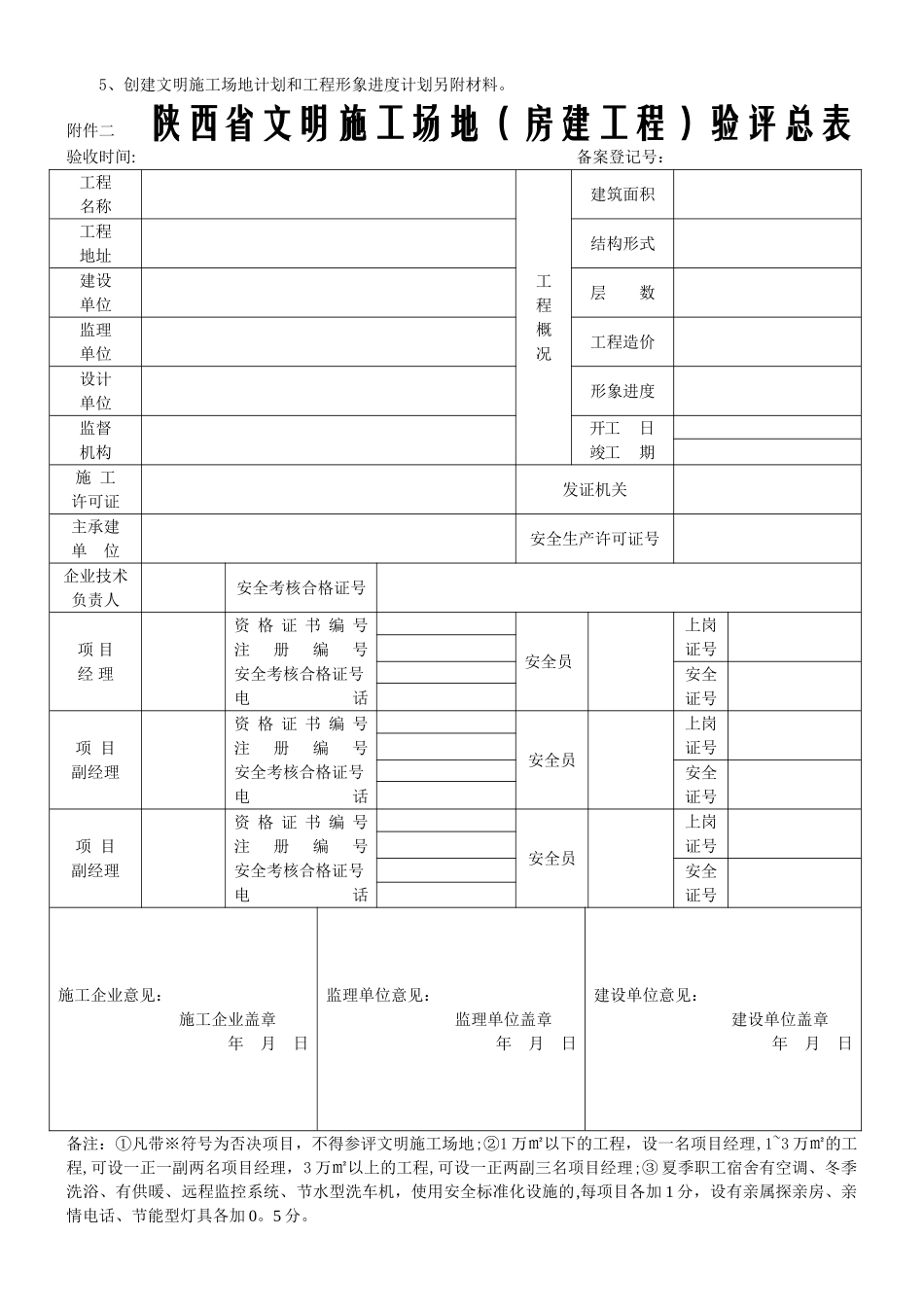 最新版《陕西省级文明工地全套表格》_第3页