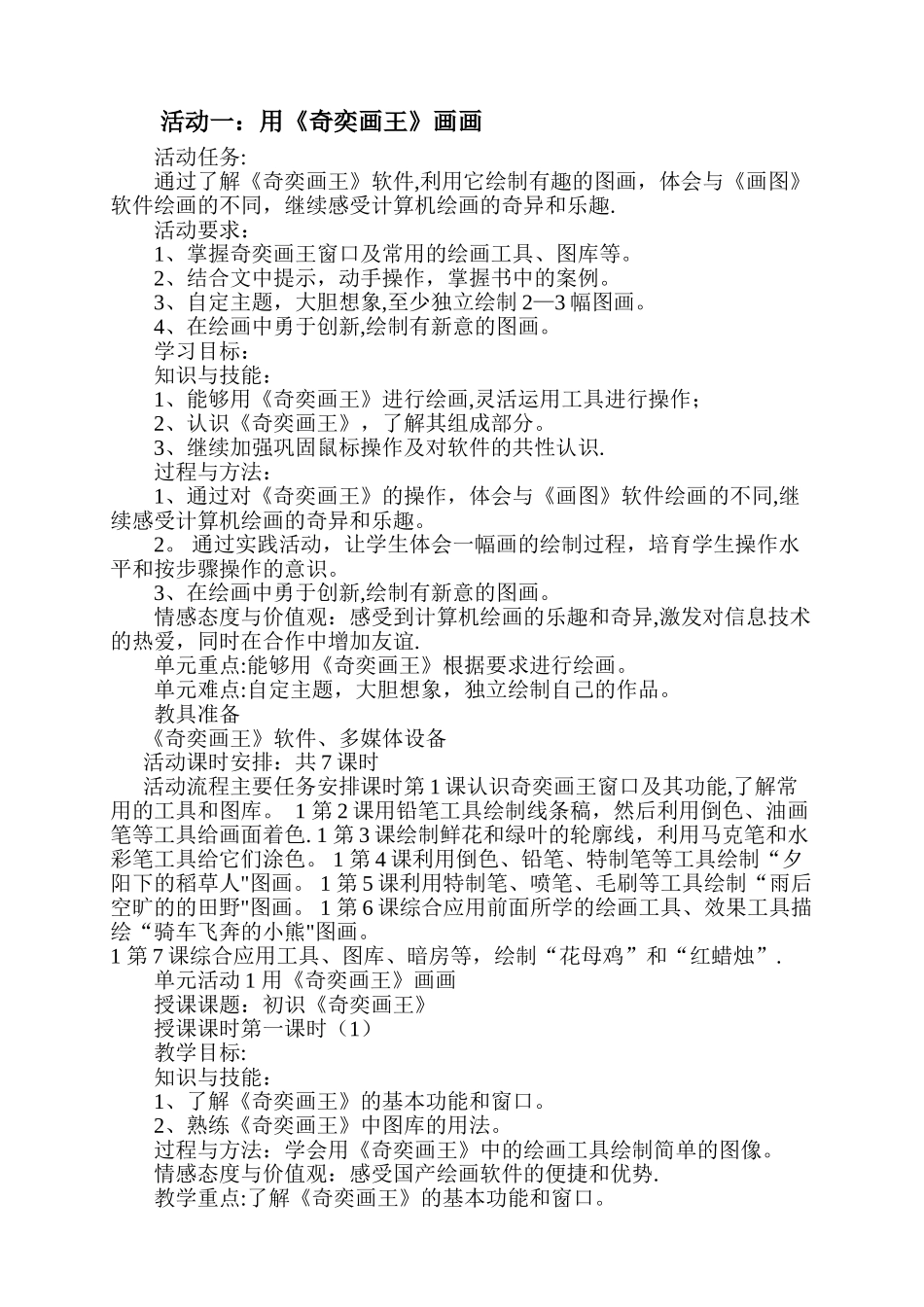 最新版三年级信息技术教案_第1页