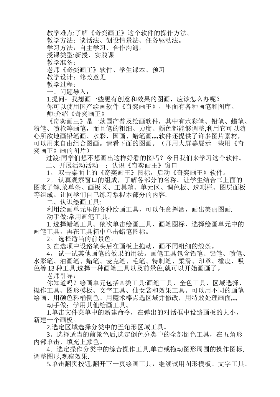 最新版三年级信息技术教案_第2页