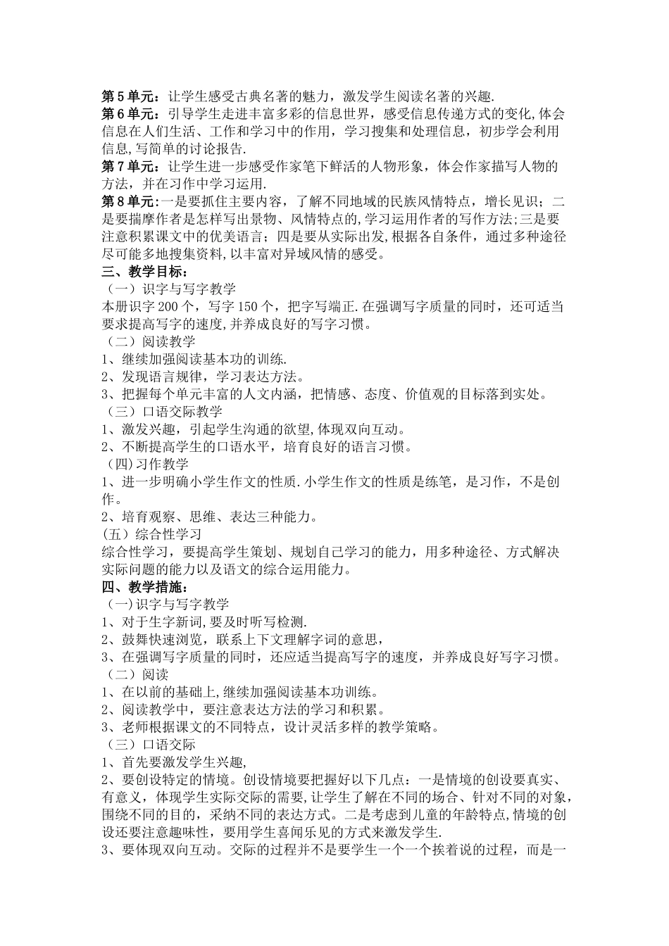 最新版人教版五年级下册语文教学计划及进度表_第2页