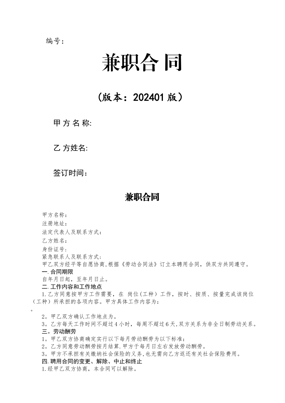 最新版兼职合同_第1页