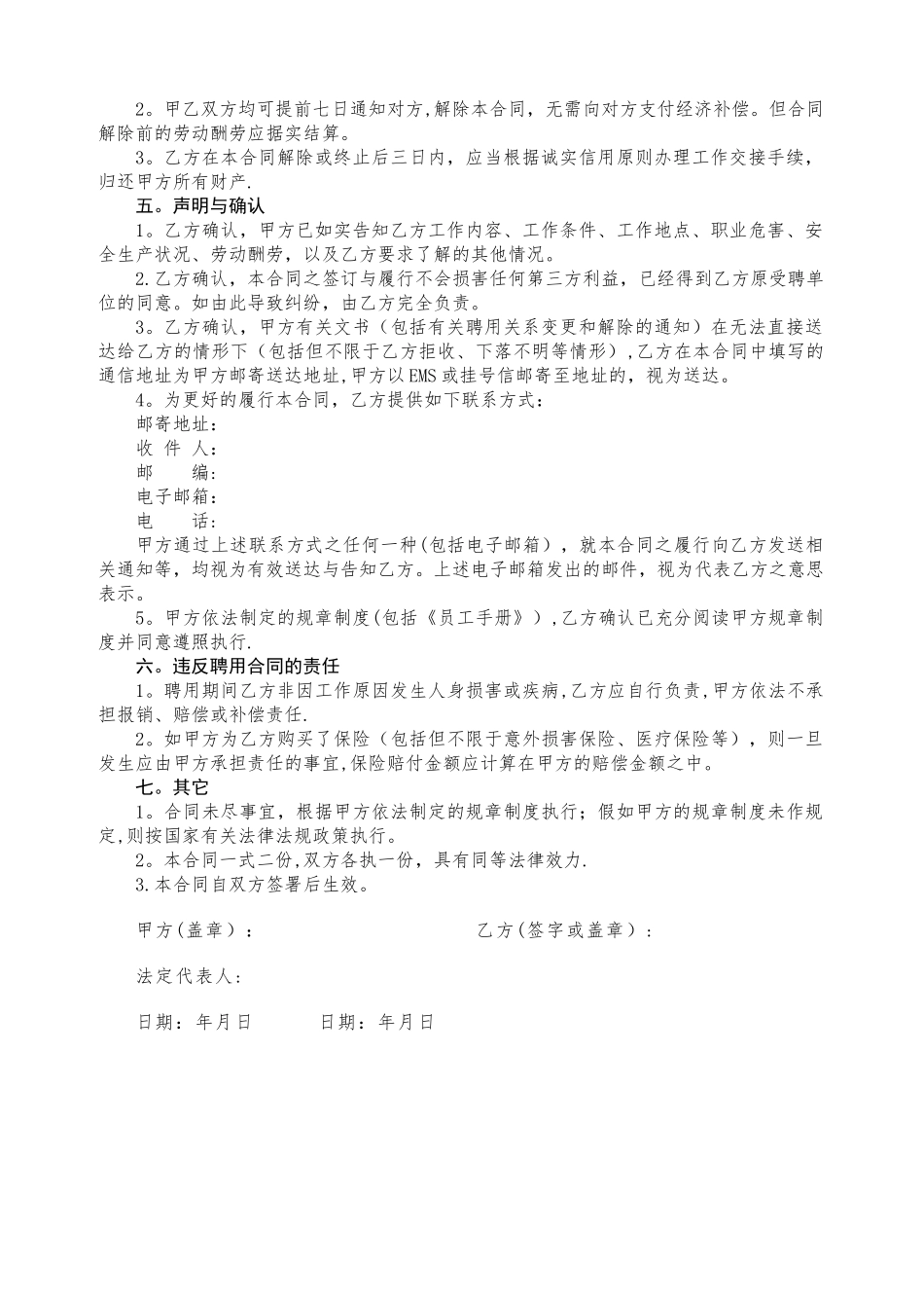 最新版兼职合同_第2页