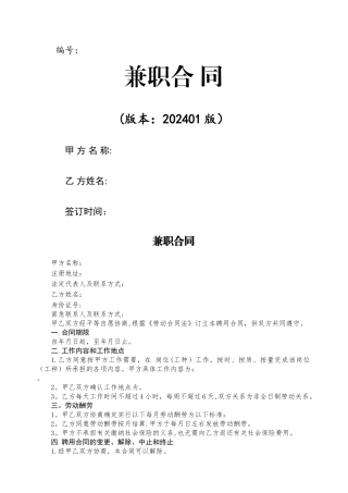 最新版兼职合同