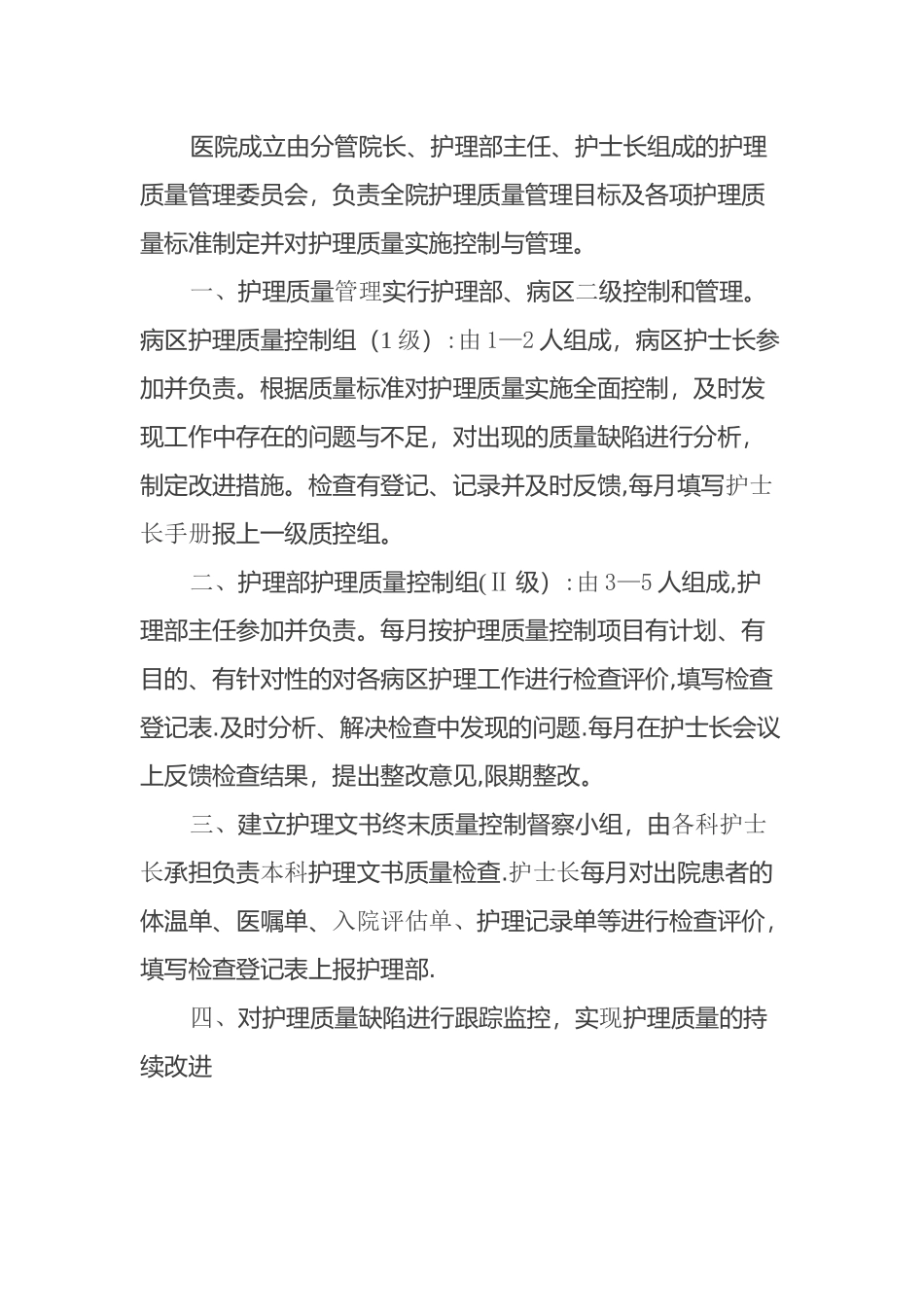 最新版十六项护理核心制度_第2页