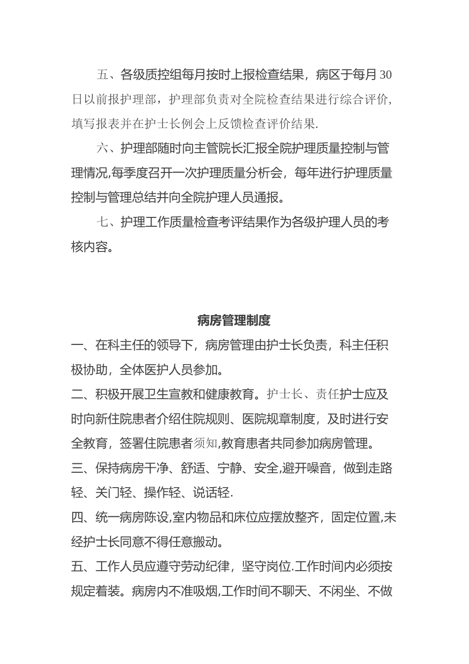 最新版十六项护理核心制度_第3页