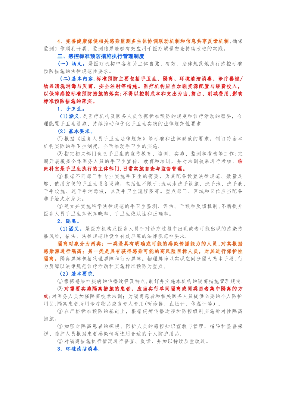 最新版医疗机构感染预防与控制基本制度_第2页