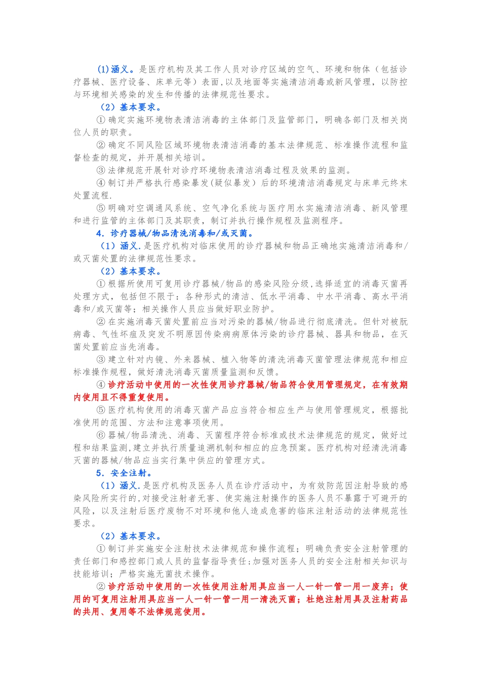 最新版医疗机构感染预防与控制基本制度_第3页