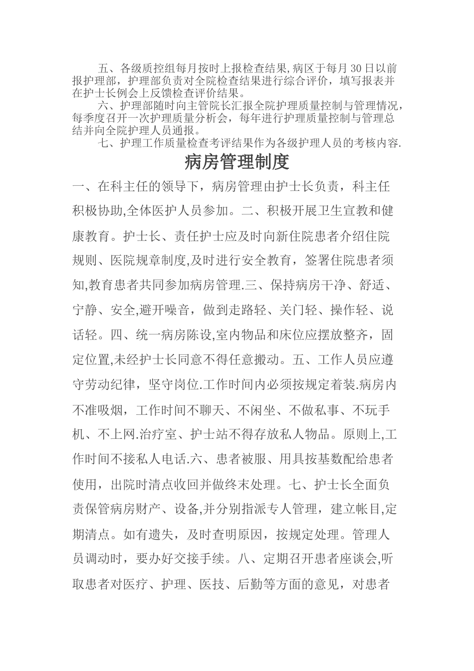 最新版十八项护理核心制度_第2页