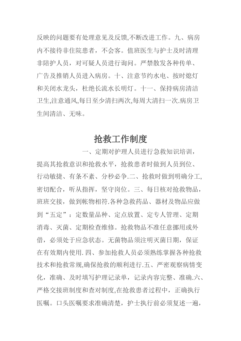 最新版十八项护理核心制度_第3页