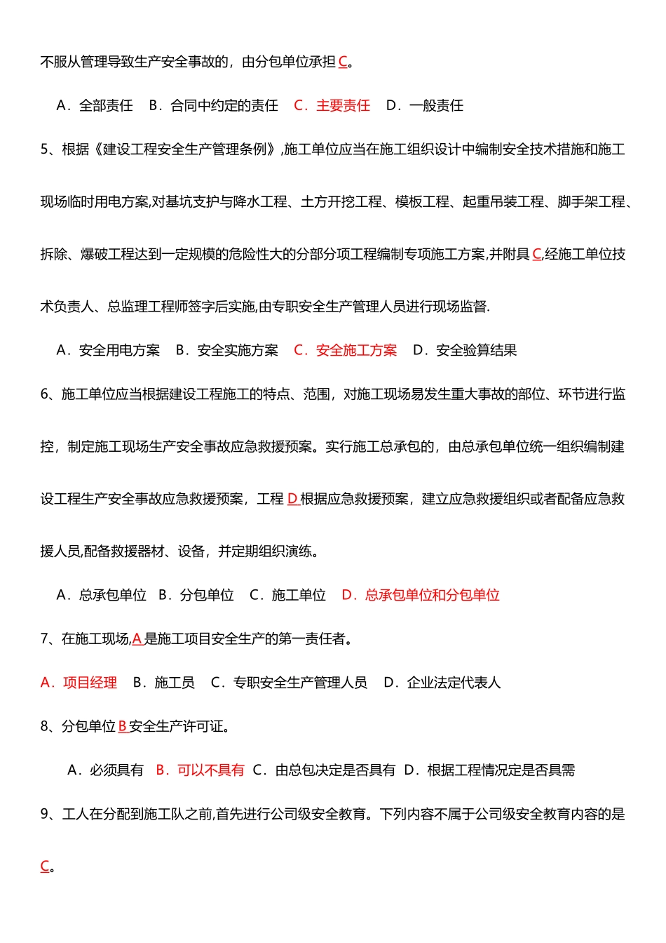 最新版安全员考试试题C证试题真题及答案_第2页