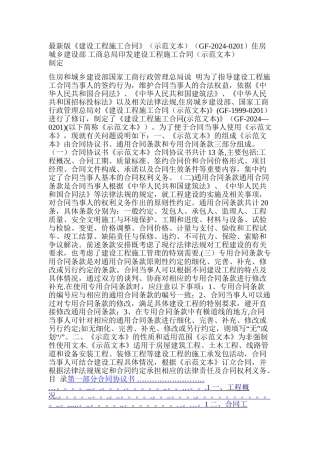 最新版建筑施工合同文本