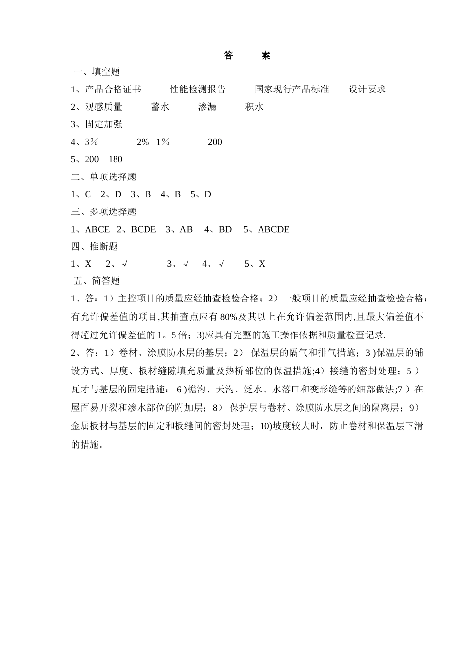 最新版屋面工程质量验收规范试题_第3页